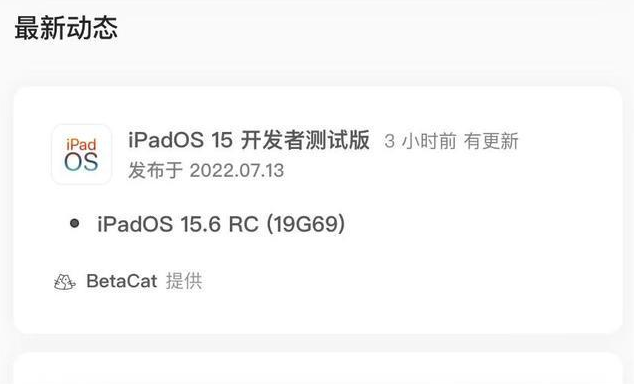 萨迦苹果手机维修分享苹果iOS 15.6 RC版更新建议 