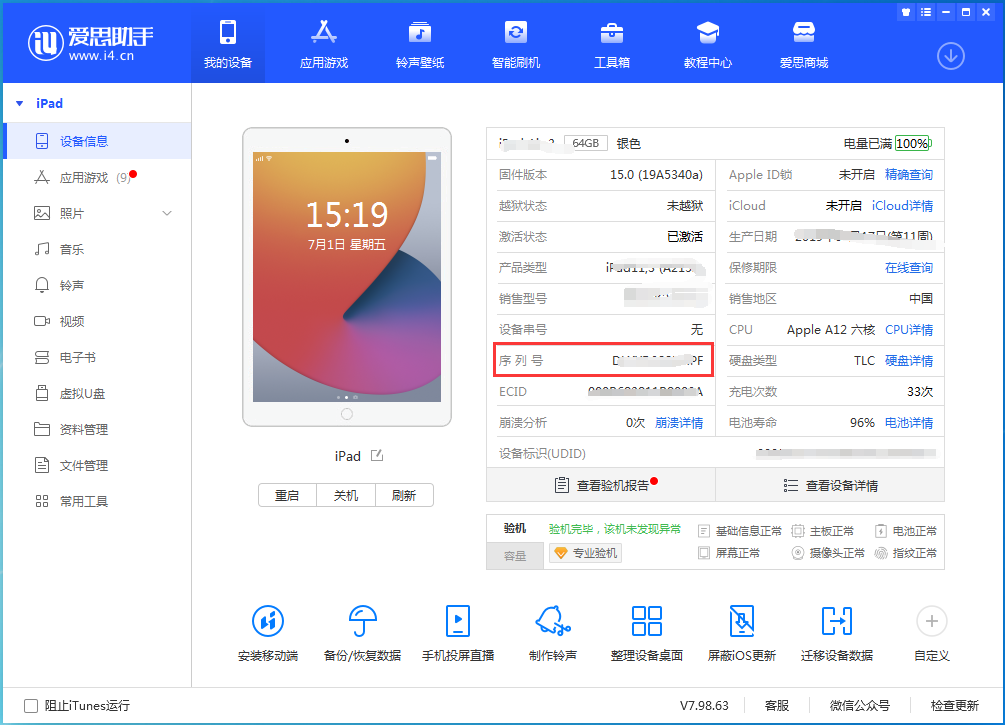 萨迦苹果手机维修分享iPhone设备如何查询序列号 