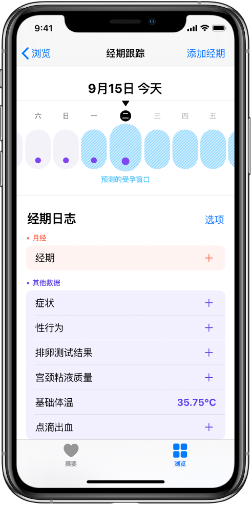 萨迦苹果13维修分享如何使用iPhone13监测女生经期 