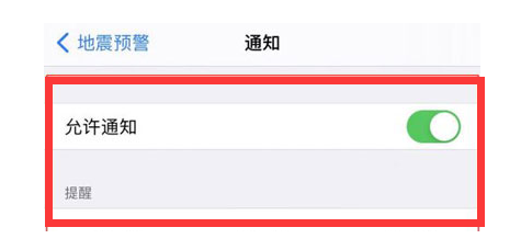 萨迦苹果13维修分享iPhone13如何开启地震预警 