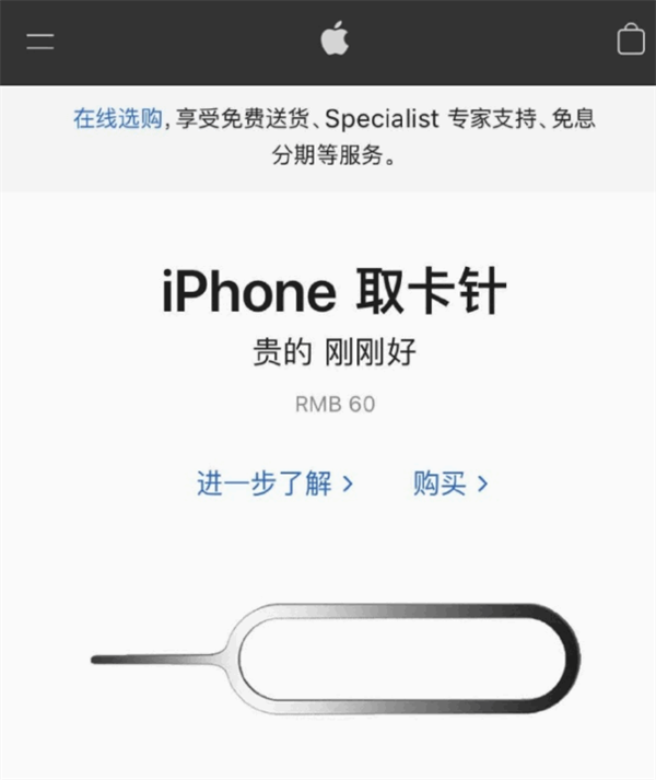萨迦苹果手机维修分享谁会买26元的iPhone取卡针 