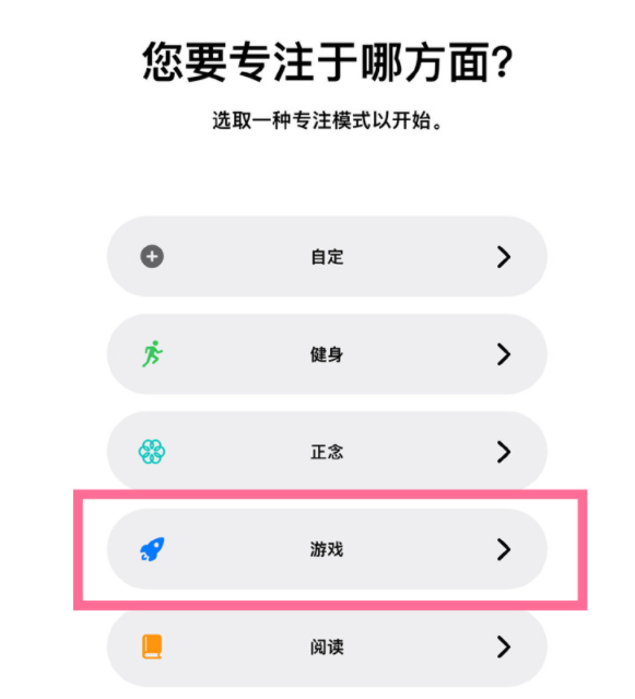 萨迦苹果手机维修分享iPhone 13有游戏专注模式吗 
