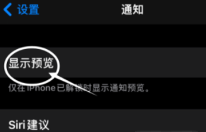 萨迦苹果13维修分享iPhone 13隐藏通知方法教程 