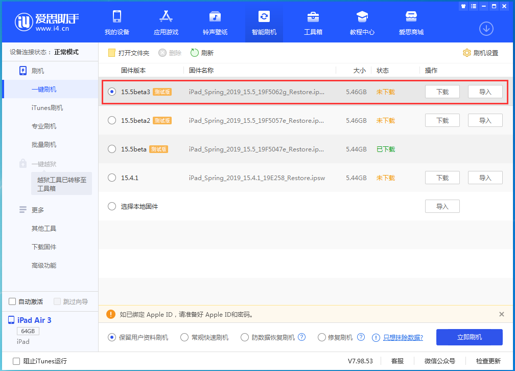 萨迦苹果手机维修分享iOS15.5 Beta 3更新内容及升级方法 