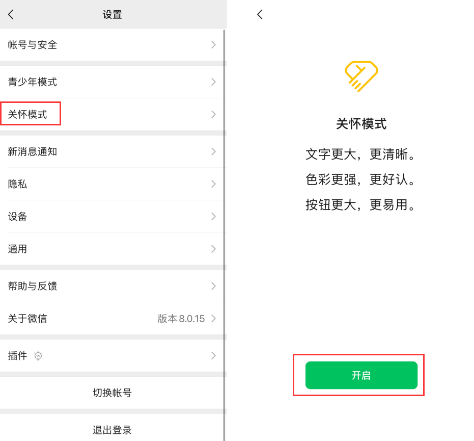 萨迦苹果手机维修分享iOS 版微信新功能“关怀模式”：一键放大字体和图标 