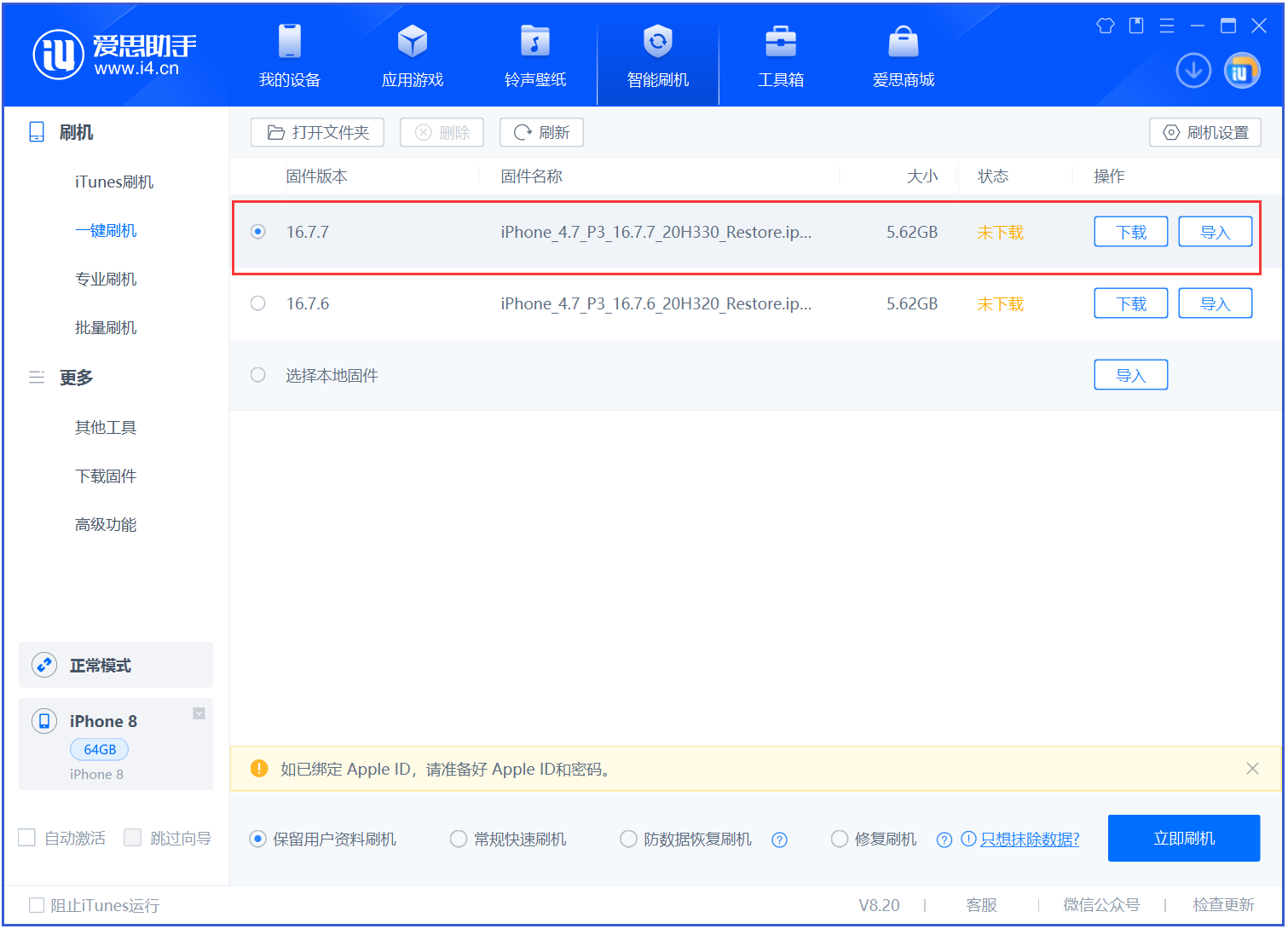 萨迦苹果手机维修分享iOS 16.7.7正式版升级 
