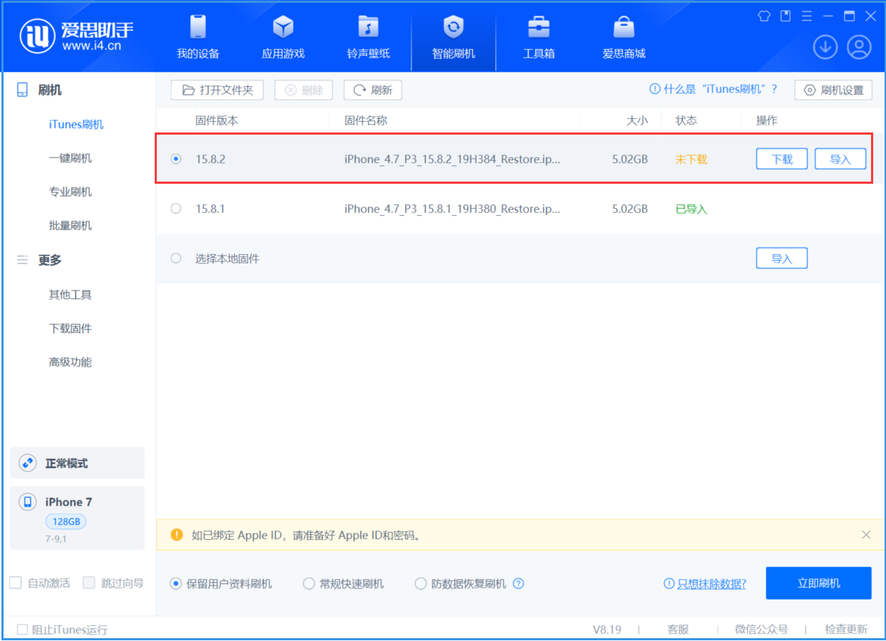 萨迦苹果手机维修分享iOS 16.7.6/iOS 15.8.2正式版一键刷机教程 