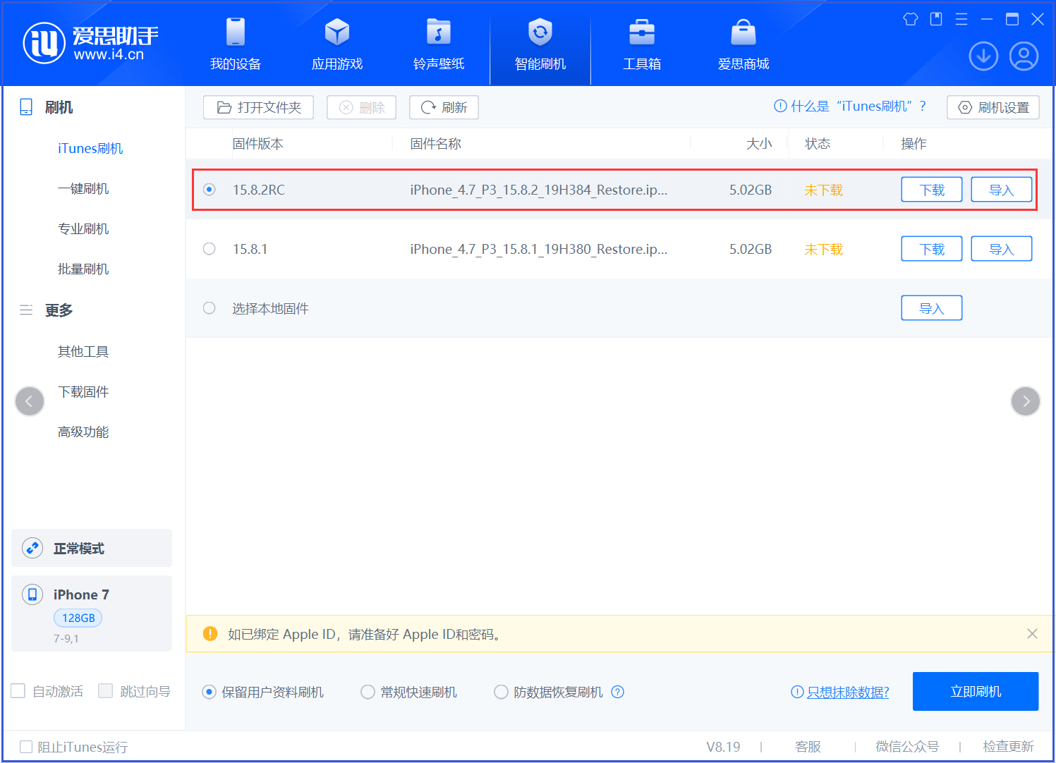 萨迦苹果手机维修分享iOS 16.7.6RC/iOS 15.8.2RC一键刷机教程 