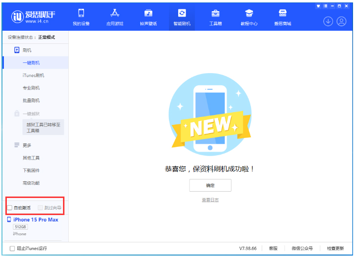 萨迦苹果手机维修分享iOS 17.0.3 正式版升级 