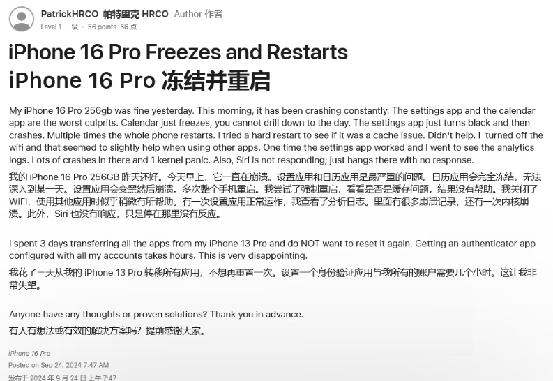 萨迦苹果16维修分享iPhone 16 Pro / Max 用户遇随机卡死 / 重启问题 