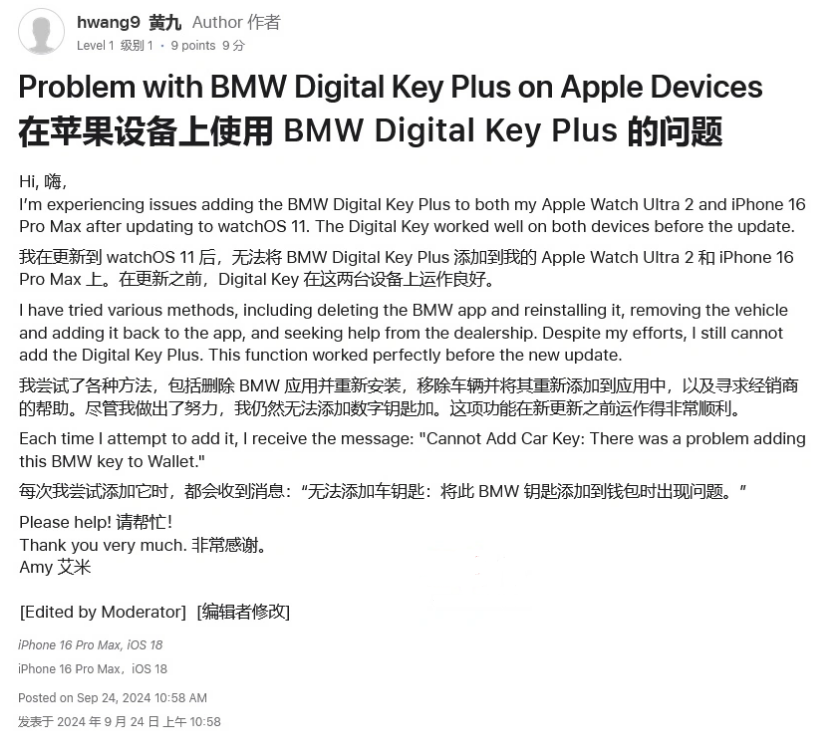 萨迦苹果手机维修分享iOS 18 后共享车钥匙存在问题 