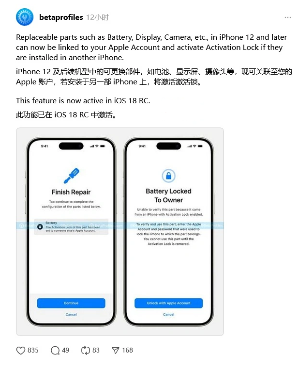 萨迦苹果手机维修分享iOS 18 升级激活锁 