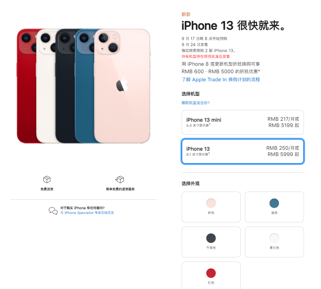 萨迦苹果手机维修分享iPhone 13系列售价是多少 
