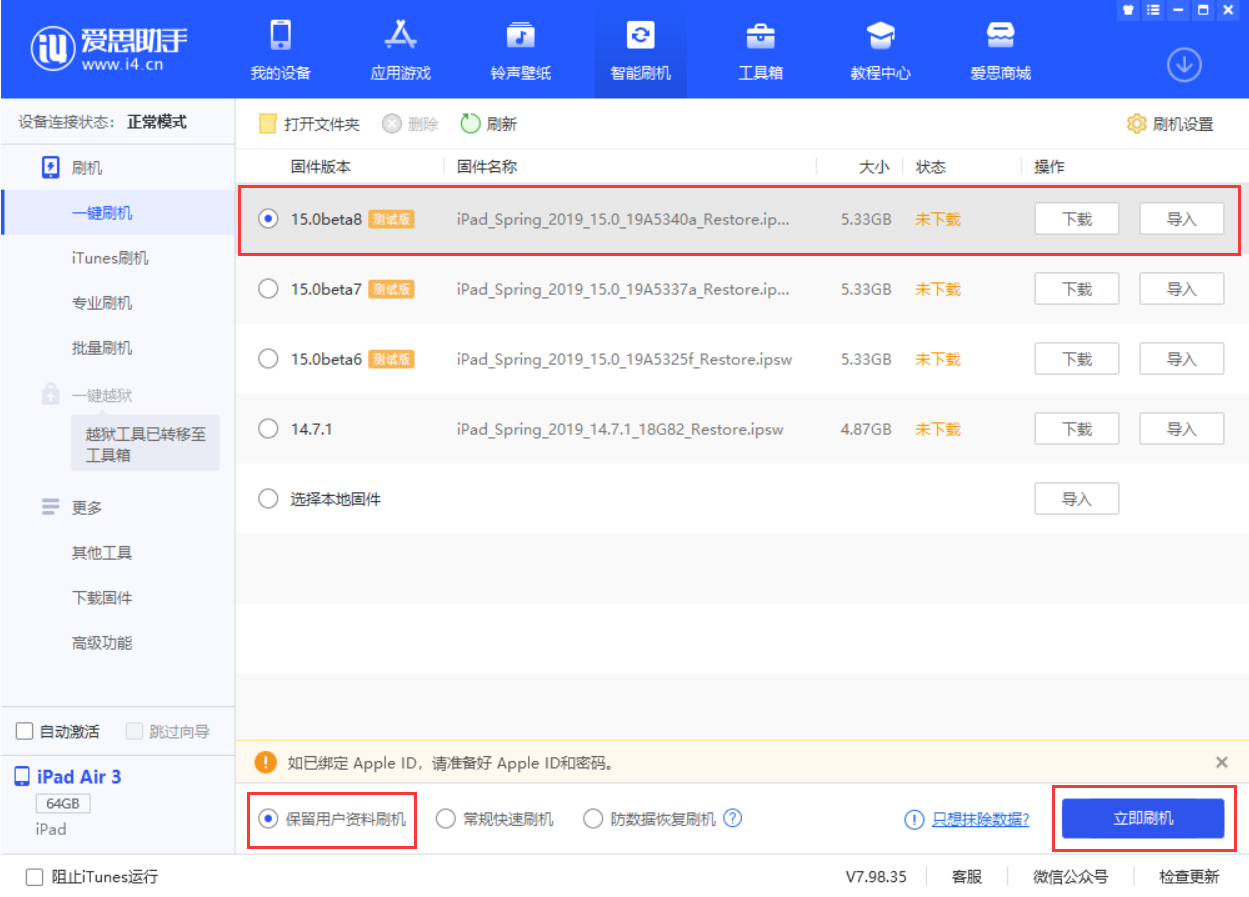 萨迦苹果手机维修分享iOS15 beta 8更新内容及升级方法教程 
