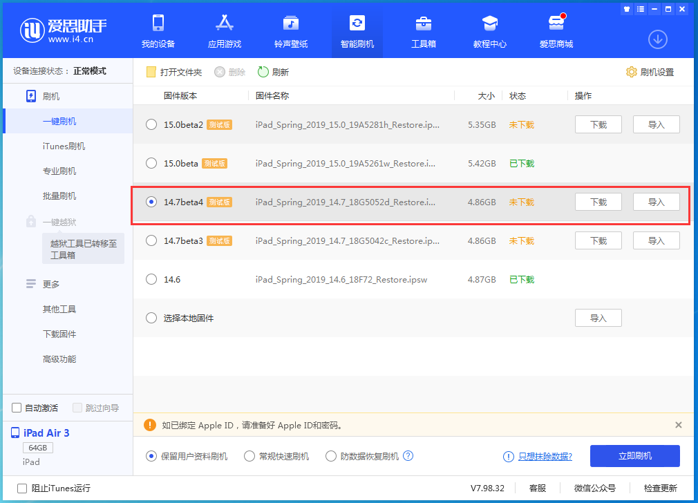 萨迦苹果手机维修分享iOS 14.7 beta 4更新内容及升级方法教程 