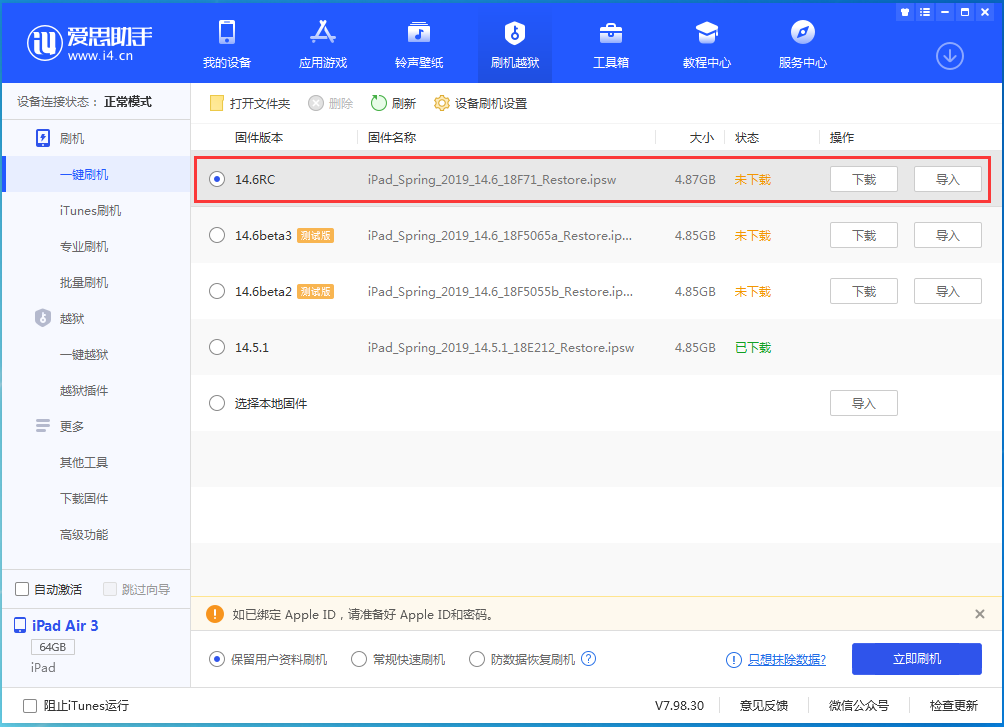 萨迦苹果手机维修分享iOS14.6RC版更新内容及升级方法 