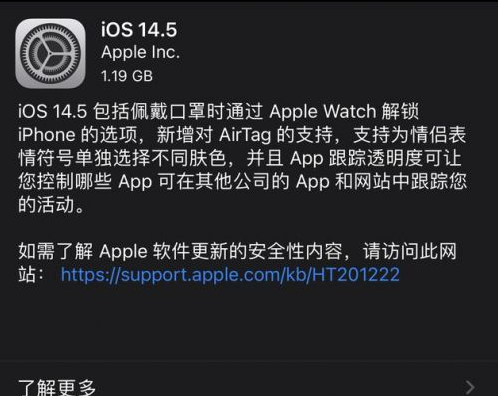 萨迦苹果手机维修分享iOS14.5正式版中隐私政策正式生效了吗 