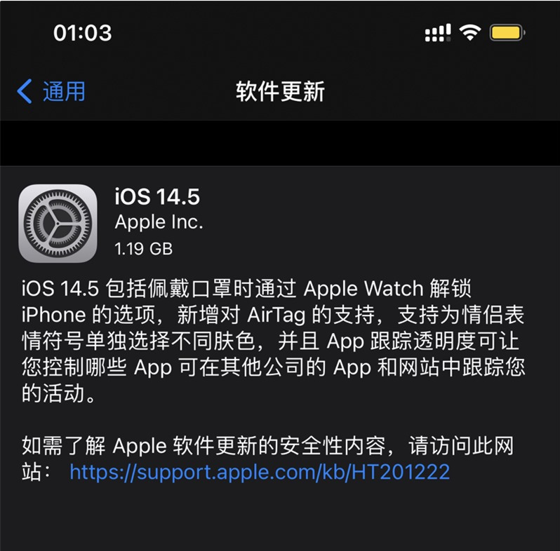 萨迦苹果手机维修分享iOS 14.5 正式版升级内容汇总 