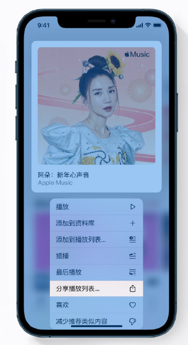 萨迦苹果手机维修分享Apple Music 新增新年歌单，快来分享给好友 