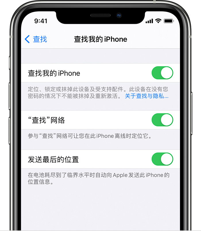 萨迦苹果手机维修分享如何在 iPhone 上开启的「查找」功能 
