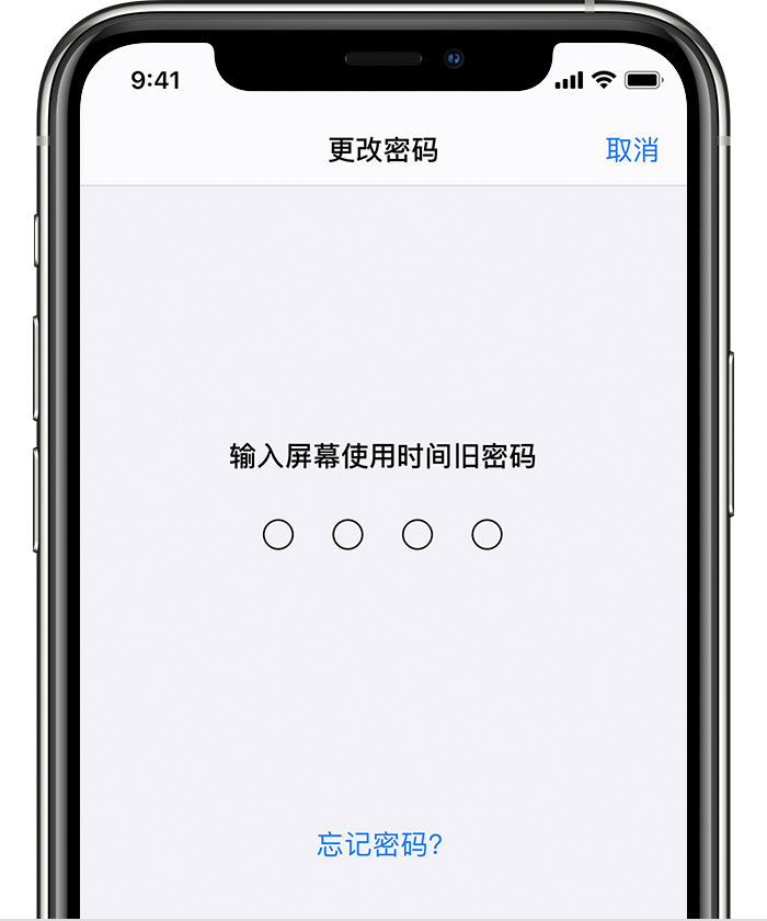 萨迦苹果手机维修分享iOS 14 忘记屏幕使用时间密码怎么办 