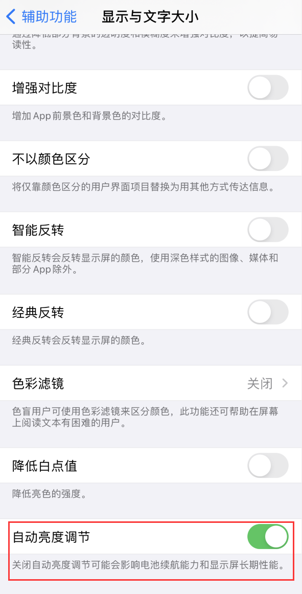 萨迦苹果手机维修分享iPhone 自动亮度调节失灵怎么办 