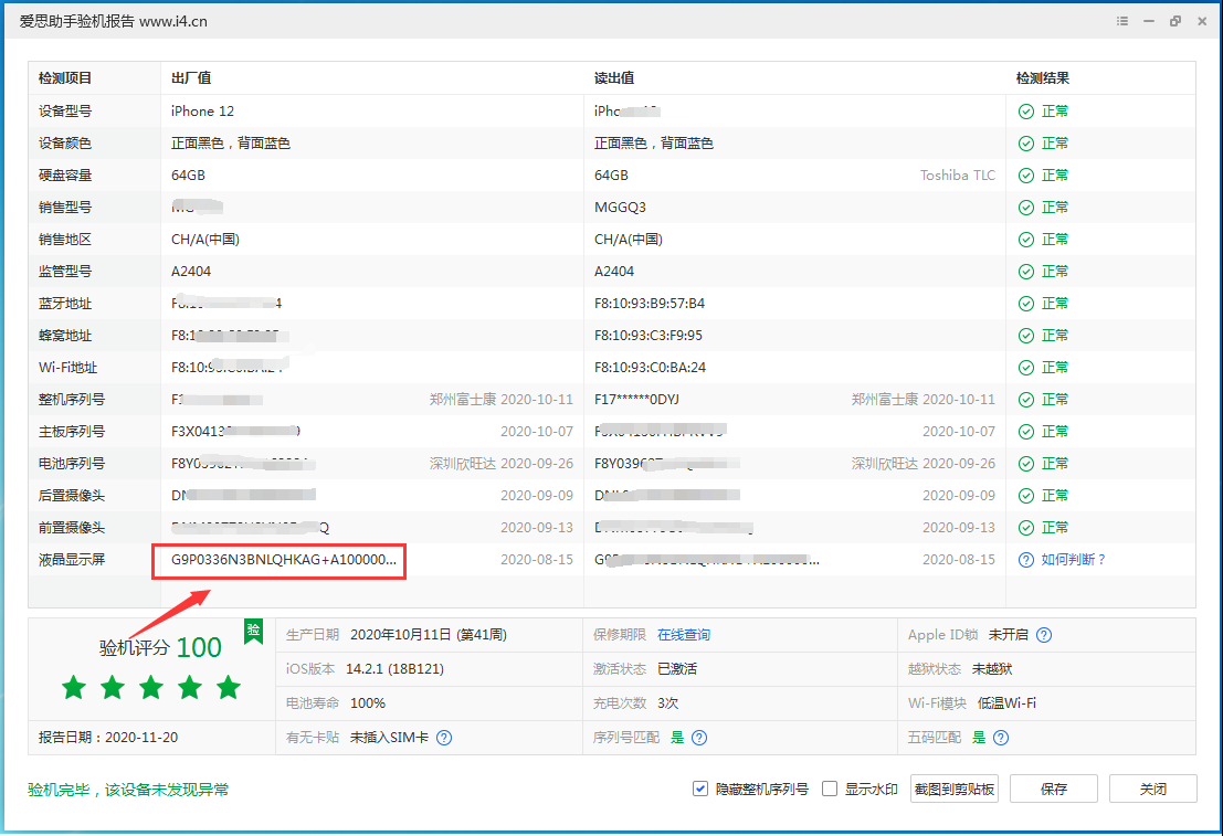 萨迦苹果手机维修分享iPhone12全系列屏幕变绿是什么原因造成的 