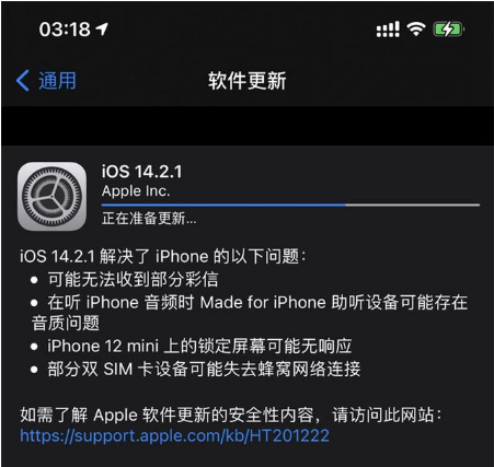 萨迦苹果手机维修分享iOS 14.2.1正式版发布 