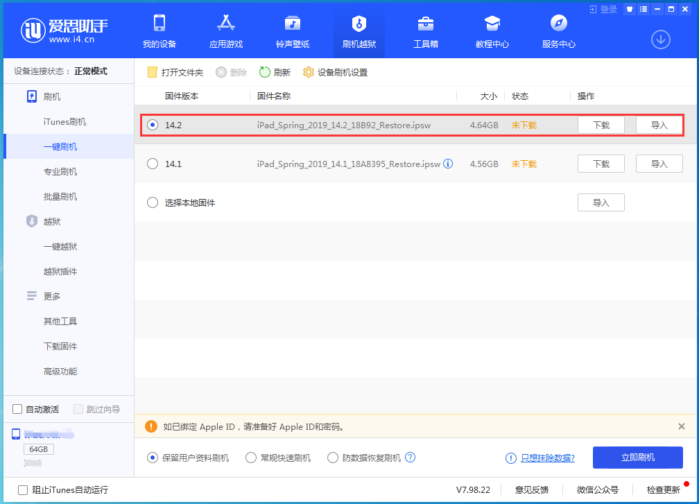 萨迦苹果手机维修分享老机型推荐升级iOS14.2正式版吗 