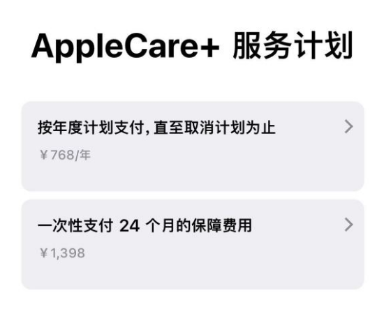 萨迦苹果手机维修分享Apple Care+ 服务计划年度支付和一次性支付有什么区别 