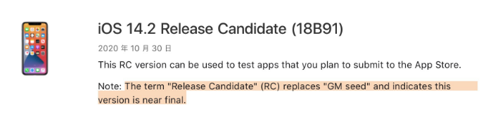 萨迦苹果手机维修分享iOS 14.2 RC版是什么版 