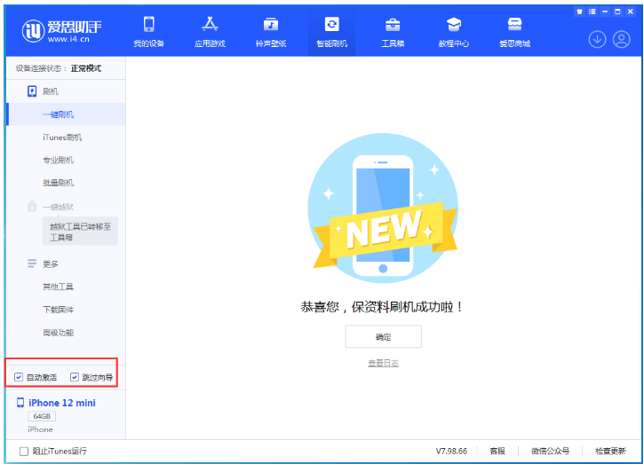 萨迦苹果手机维修分享iOS 16.6 RC版升级_iOS 16.6 RC版一键刷机教程 