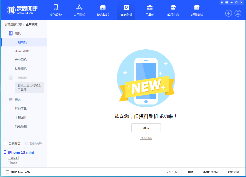 萨迦苹果手机维修分享iOS 16.5 RC版升级_iOS 16.5 RC版一键刷机教程 