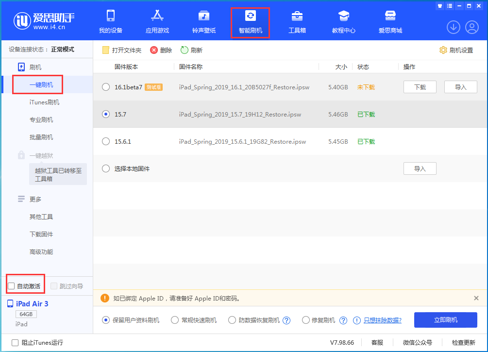 萨迦苹果手机维修分享iOS 15.7正式版刷机_iOS 15.7正式版一键升级教程 