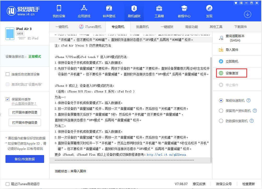 萨迦苹果手机维修分享iOS 13.2.3正式版_iOS 13.2.3 正式版一键刷机教程 