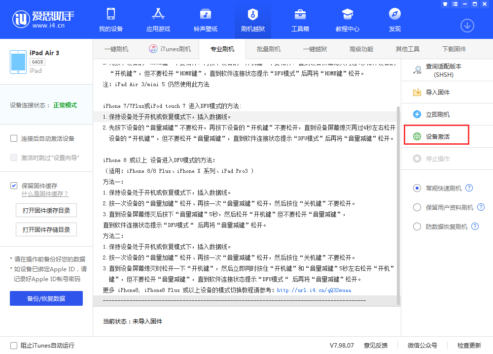 萨迦苹果手机维修分享iOS 13.3 测试版_iOS 13.3 测试版一键刷机教程 